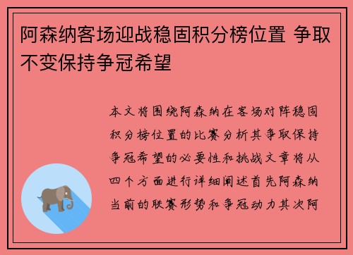 阿森纳客场迎战稳固积分榜位置 争取不变保持争冠希望