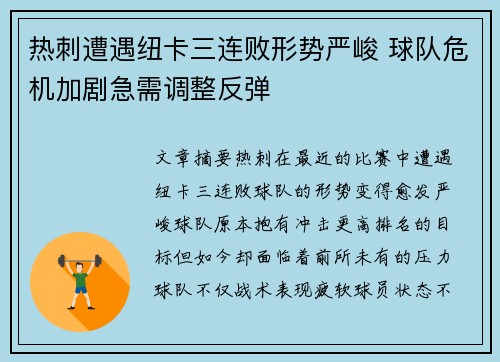 热刺遭遇纽卡三连败形势严峻 球队危机加剧急需调整反弹