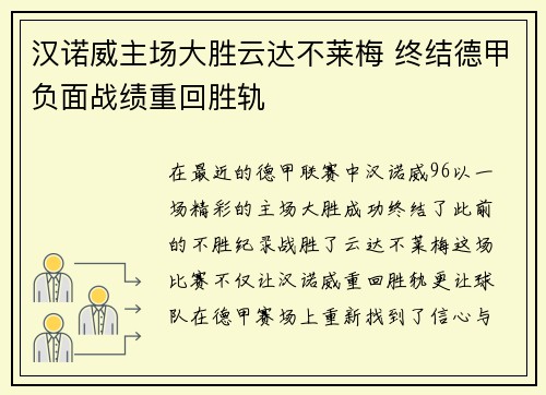 汉诺威主场大胜云达不莱梅 终结德甲负面战绩重回胜轨