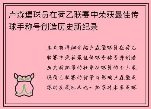 卢森堡球员在荷乙联赛中荣获最佳传球手称号创造历史新纪录