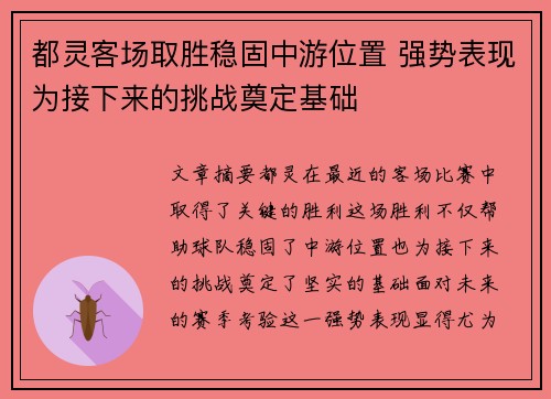 都灵客场取胜稳固中游位置 强势表现为接下来的挑战奠定基础