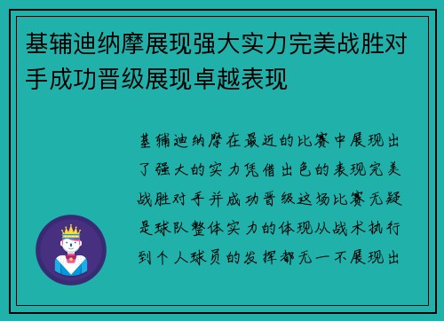 基辅迪纳摩展现强大实力完美战胜对手成功晋级展现卓越表现