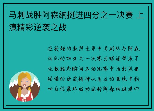 马刺战胜阿森纳挺进四分之一决赛 上演精彩逆袭之战