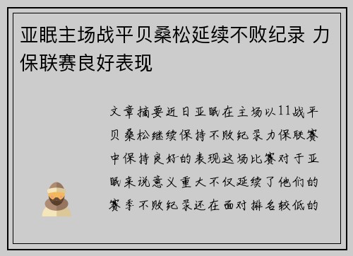 亚眠主场战平贝桑松延续不败纪录 力保联赛良好表现