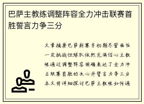 巴萨主教练调整阵容全力冲击联赛首胜誓言力争三分