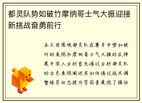都灵队势如破竹摩纳哥士气大振迎接新挑战奋勇前行