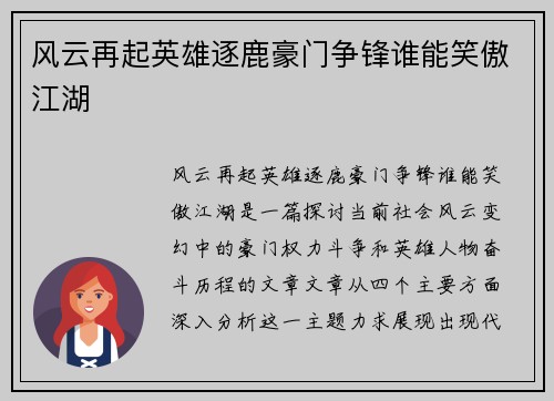 风云再起英雄逐鹿豪门争锋谁能笑傲江湖